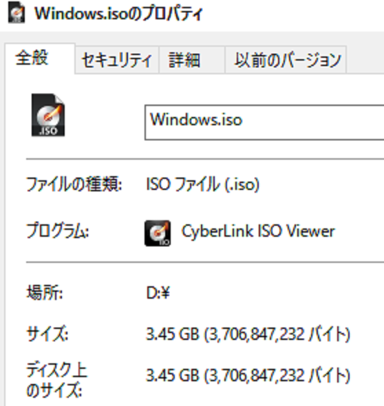 Windows10の64bitのisoファイルの正確なサイズは ね Yahoo 知恵袋