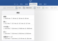 Ipadのwordでa4 40文字 30行の設定をしたいので Yahoo 知恵袋