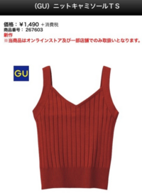 ５月１２日にヒルナンデスで放送されたタンスの肥やしをguで復活コーデ Yahoo 知恵袋