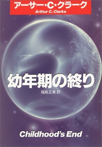 2001年宇宙の旅】という映画で最後大きい赤ちゃんが地球の隣にいるシー