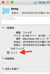 Macのパソコンで質問です フォルダにロックをかけるやり方を教えて下さい Yahoo 知恵袋
