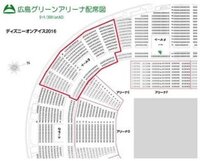 16年9月に広島グリーンアリーナであるディズニーオンアイス Yahoo 知恵袋