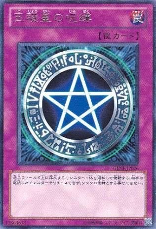 遊戯王デュエルモンスターズ」の永続罠カード「六芒星の呪縛」がもし