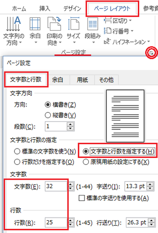 Wordの機能で A4容姿1枚が800字になるような設定でできますか 原 Yahoo 知恵袋