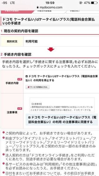 ドコモのケータイ払いを利用拒否するにはどういった手順で設定すればいいのですか Yahoo 知恵袋