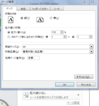 エクセルのグラフを印刷するとき 拡大縮小印刷 の横１ 縦1の選択ボタン Yahoo 知恵袋