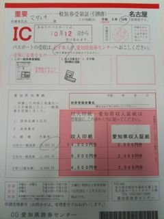 パスポート申請に必要な収入印紙について。5年用の申請をし受取に行く 