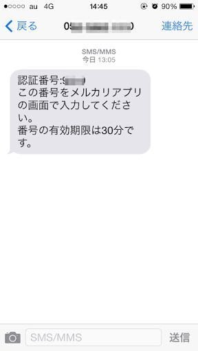 メルカリで新規登録をしようとして Sms認証でメッセージを送る番号を Yahoo 知恵袋