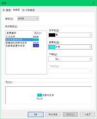 Windows10で日本語imeで漢字変換した時に 選択して Yahoo 知恵袋