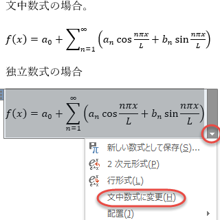 Wordの数式エディタで分数が小さくなってしまうのは仕方ないことですか Yahoo 知恵袋