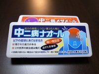 中二病に効く薬を教えてください アニメイトに売っている 中二病ナオ Yahoo 知恵袋