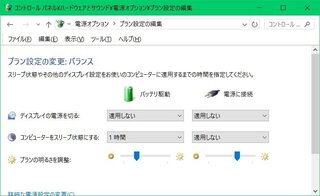 Windows10の設定について質問ですacアダプター 電源の Yahoo 知恵袋