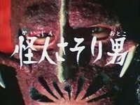 仮面ライダー 初代 の質問です みなさんのショッカートラウマ怪人を教えてくださ Yahoo 知恵袋