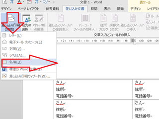 ワード差し込み印刷で 名簿を左右２列で作成するにはどうすれば良いのでしょ Yahoo 知恵袋