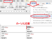 Word10表への差し込み印刷2列5行の表をつくり Excelの名簿から Yahoo 知恵袋