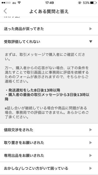 土日受け取り評価できません 受取評価／評価の手順 - メルカリ スマホでかんたん フリマアプリ