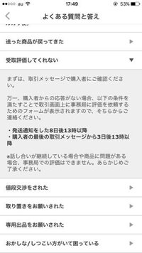 メルカリ受取評価をしてくれない・・・メルカリで出品していたも