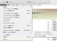 Itunesでmpegファイルからaacファイルへの変換方法 Yahoo 知恵袋