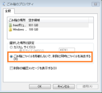 パソコンのゴミ箱なんですが ゴミを貯めるには どうしたらいいのでしょうか Yahoo 知恵袋