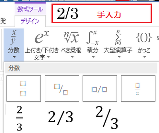 Word16の使い方について質問です 数式をつかって分数を表記すると Yahoo 知恵袋