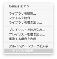 Itunes12 4ですが右クリックしてもトラック名を取得 が無くどうやっ Yahoo 知恵袋