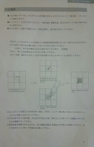 エコカラットが壁紙の上から施工 貼ってあります 床部分はエコカラットが巾木の Yahoo 知恵袋