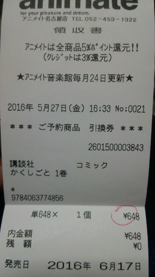 アニメイトで商品の予約をしたらご予約商品引換券というものを渡 Yahoo 知恵袋