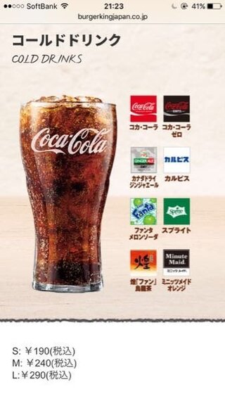 バーガーキングのセットメニューって 飲み物はコーラしかないんです Yahoo 知恵袋