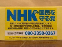 Nhkの衛星契約について教えてください 今の賃貸マンションに引っ越して一年になり 教えて 住まいの先生 Yahoo 不動産