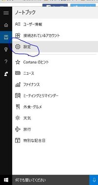 Cortanaの停止または削除方法を教えてください Win8 Yahoo 知恵袋