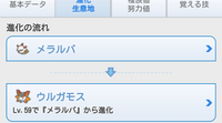 僕のメラルバが進化しません 以前どこかで虫タイプのポケモンは進化が早 Yahoo 知恵袋