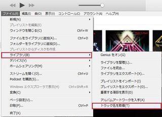 Itunesでトラック名を取得する方法使用pc Window Yahoo 知恵袋