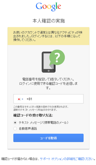 Googleのアカウントのログインをしようとしたら 本人確認のために携帯 Yahoo 知恵袋