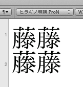 藤の旧漢字ってexcel10で表示できますか 藤の草冠が Yahoo 知恵袋
