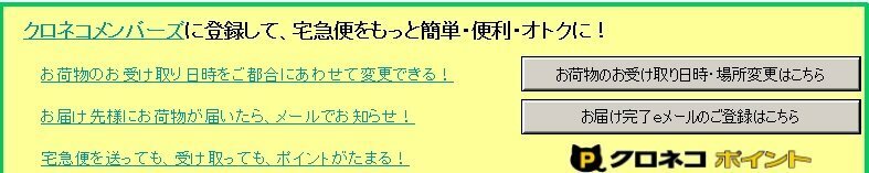 ヤマト運輸の店頭受取サービスが利用できません。不在通知には受