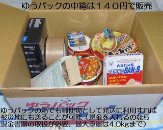 ゆうパックの箱中 140円 の箱の重さがどのくらいか分かる方いますか Yahoo 知恵袋