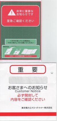 至急東京電力から緑の はがきが来ました 今月21日以降送電を Yahoo 知恵袋