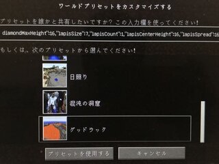 0以上 マイクラ スーパーフラット カスタマイズ 方法