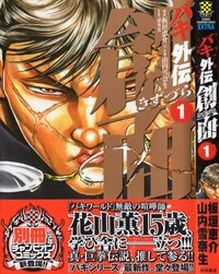 花山薫は中卒ですか 今高校に通ってますよ マツコデラック Yahoo 知恵袋