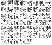 輝という漢字の へんとつくりが 逆の漢字は存在するのでしょうか Yahoo 知恵袋