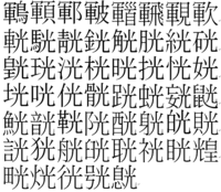 輝という漢字の へんとつくりが 逆の漢字は存在するのでしょうか Yahoo 知恵袋