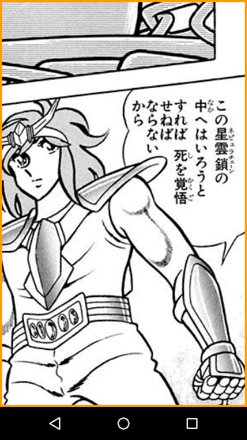 聖闘士星矢です｡気になっていた事がまた1つありました叱られ覚悟で