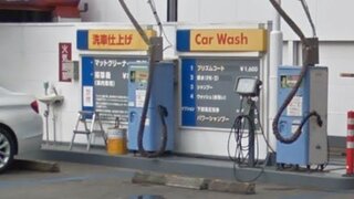 洗車場探しています 豊島区在住ですが近くに洗車場ありませんか 小石 Yahoo 知恵袋