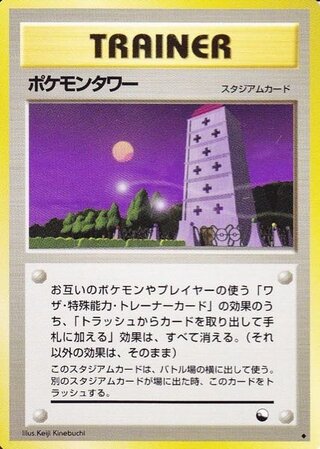 ポケモンのシオンタウンにはポケモンタワーがありますが技としてもポケモンタワーが Yahoo 知恵袋