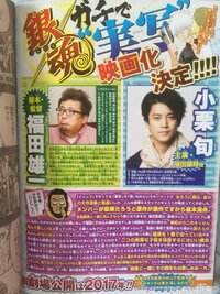 銀魂の実写映画化確定小栗旬主演 ほんとにやりますよ 小栗旬主演 Yahoo 知恵袋