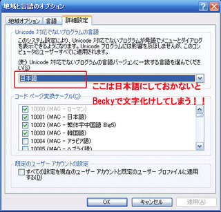 Beckyメールの日本語文字化けについて Hpノート Wi Yahoo 知恵袋