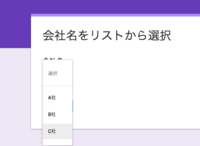 Googleフォームのプルダウンリストについて 業者会の出欠確認のフ Yahoo 知恵袋