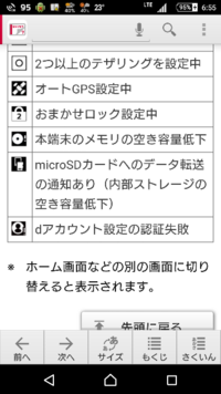 スマートフォンのステータスバーに表示されるアイコンについて質 Yahoo 知恵袋