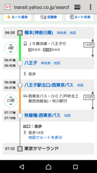 神奈川の橋本駅から東京サマーランドに行きます 7 26 火 に Yahoo 知恵袋