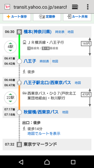 神奈川の橋本駅から東京サマーランドに行きます 7 26 Yahoo 知恵袋